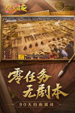 戰(zhàn)爭霸業(yè)