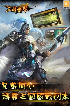 三國(guó)世界