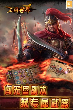 三國(guó)世界