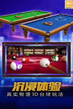 街機臺球大師