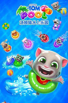 湯姆貓水上樂園