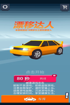 漂移達人