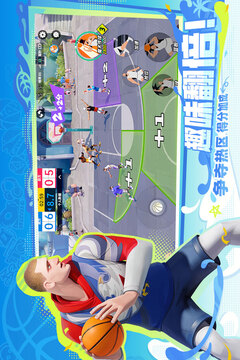 全明星街球派對