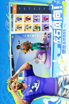 全明星街球派對