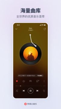 網易云音樂