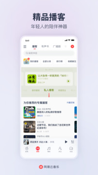 網易云音樂