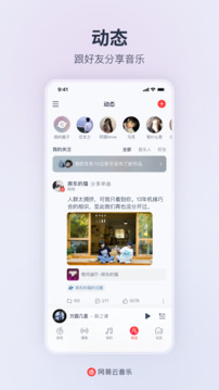 網易云音樂