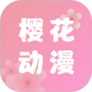 櫻花動漫