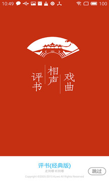 經典評書大全