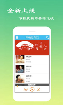 經典評書大全