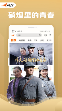 風(fēng)行視頻