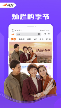 風(fēng)行視頻