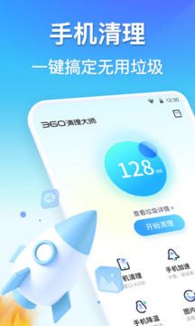 360清理大師