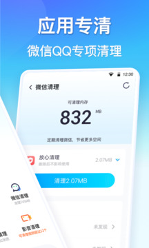 360清理大師