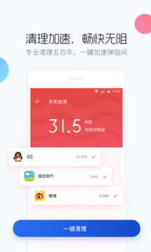 百度手機衛(wèi)士