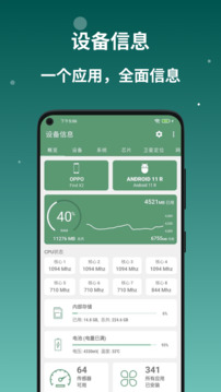 設(shè)備信息
