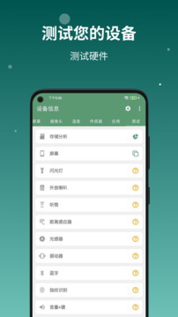 設(shè)備信息