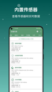 設(shè)備信息