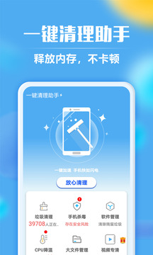 一鍵清理助手