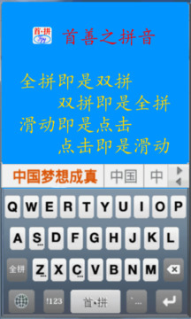 首拼輸入法