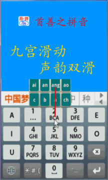 首拼輸入法