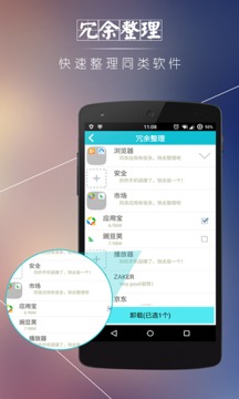 安卓優化清理大師