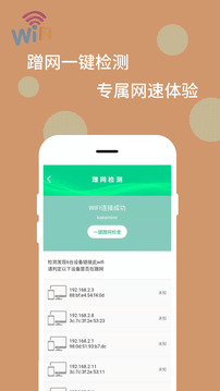 WiFi萬能解碼器