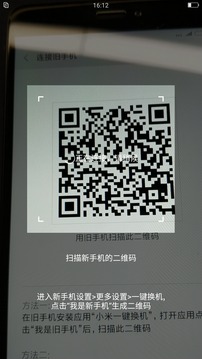 小米一鍵換機