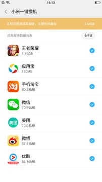 小米一鍵換機