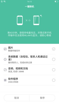 小米一鍵換機