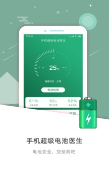 手機超級電池醫生