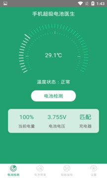 手機超級電池醫生