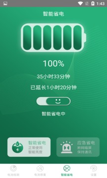 手機超級電池醫生