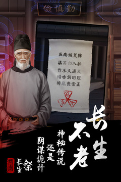 長(zhǎng)生祭