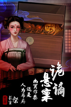 長(zhǎng)生祭