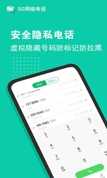 5G網(wǎng)絡(luò)電話