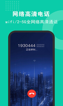 5G網(wǎng)絡(luò)電話