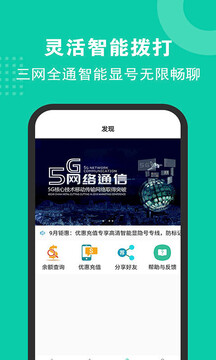 5G網(wǎng)絡(luò)電話