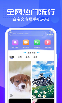 主題小微來電