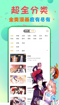 免費(fèi)看漫畫大全