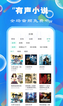 免費(fèi)聽(tīng)書(shū)小說(shuō)大全