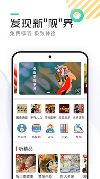 免費有聲聽書小說