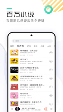 免費有聲聽書小說
