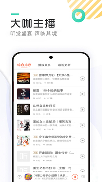 免費有聲聽書小說
