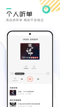 免費有聲聽書小說