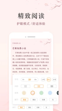 芒果免費(fèi)小說