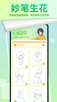 嚴(yán)選漫畫畫板