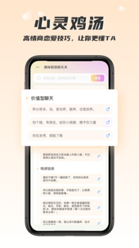 高情商聊天術