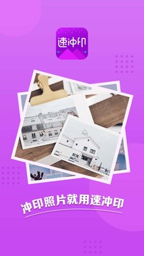 速?zèng)_印