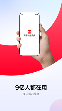 網(wǎng)易有道詞典